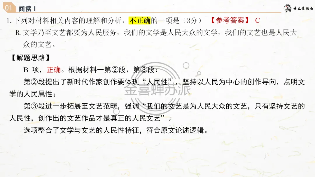 【0418】济南市2026届高三第二次模拟考试语文试题评讲课件(070期) 第19张