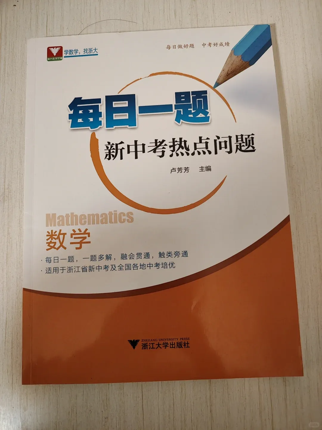 中考数学热点问题每日培优教辅分享 第1张