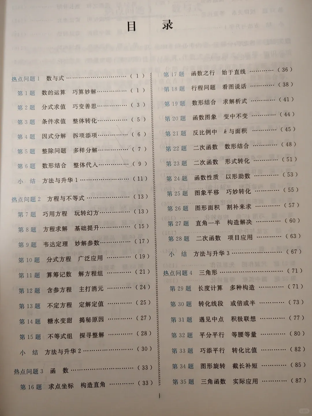 中考数学热点问题每日培优教辅分享 第2张
