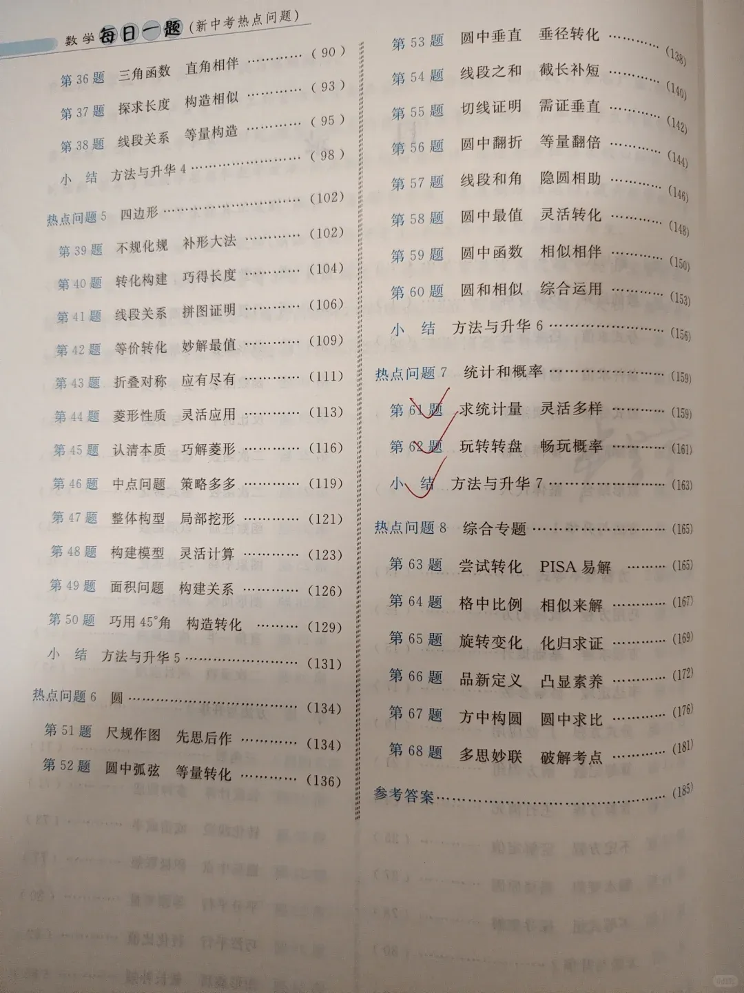 中考数学热点问题每日培优教辅分享 第3张