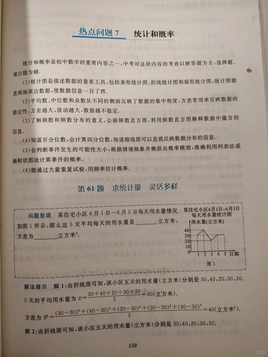 中考数学热点问题每日培优教辅分享 第4张
