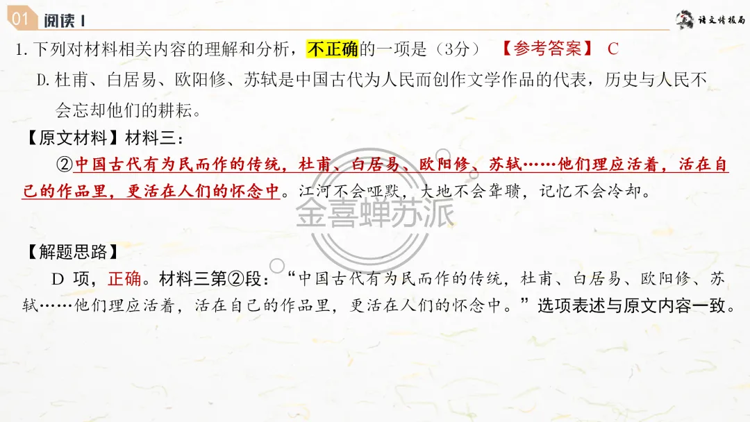 【0418】济南市2026届高三第二次模拟考试语文试题评讲课件(070期) 第21张