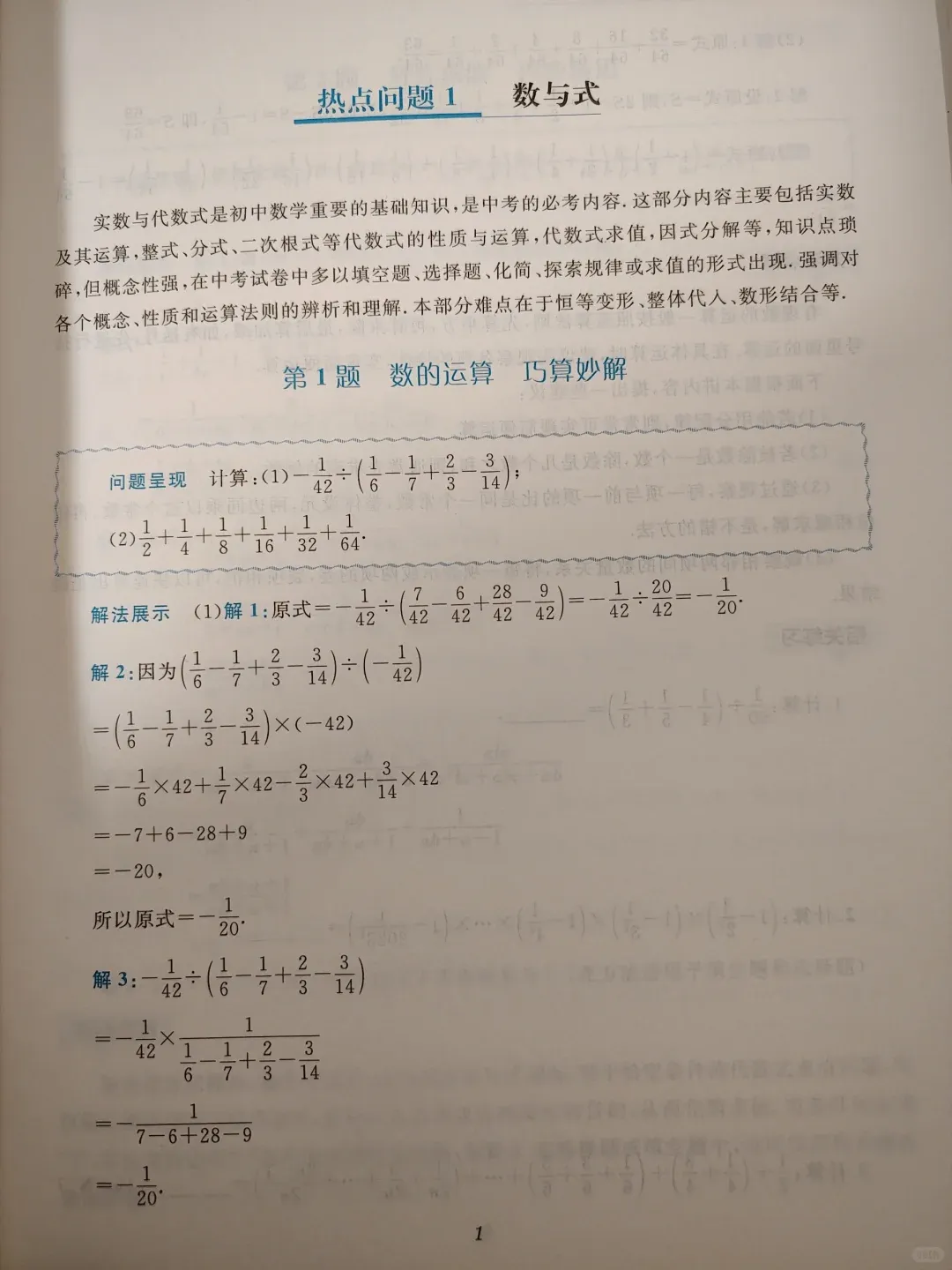 中考数学热点问题每日培优教辅分享 第5张