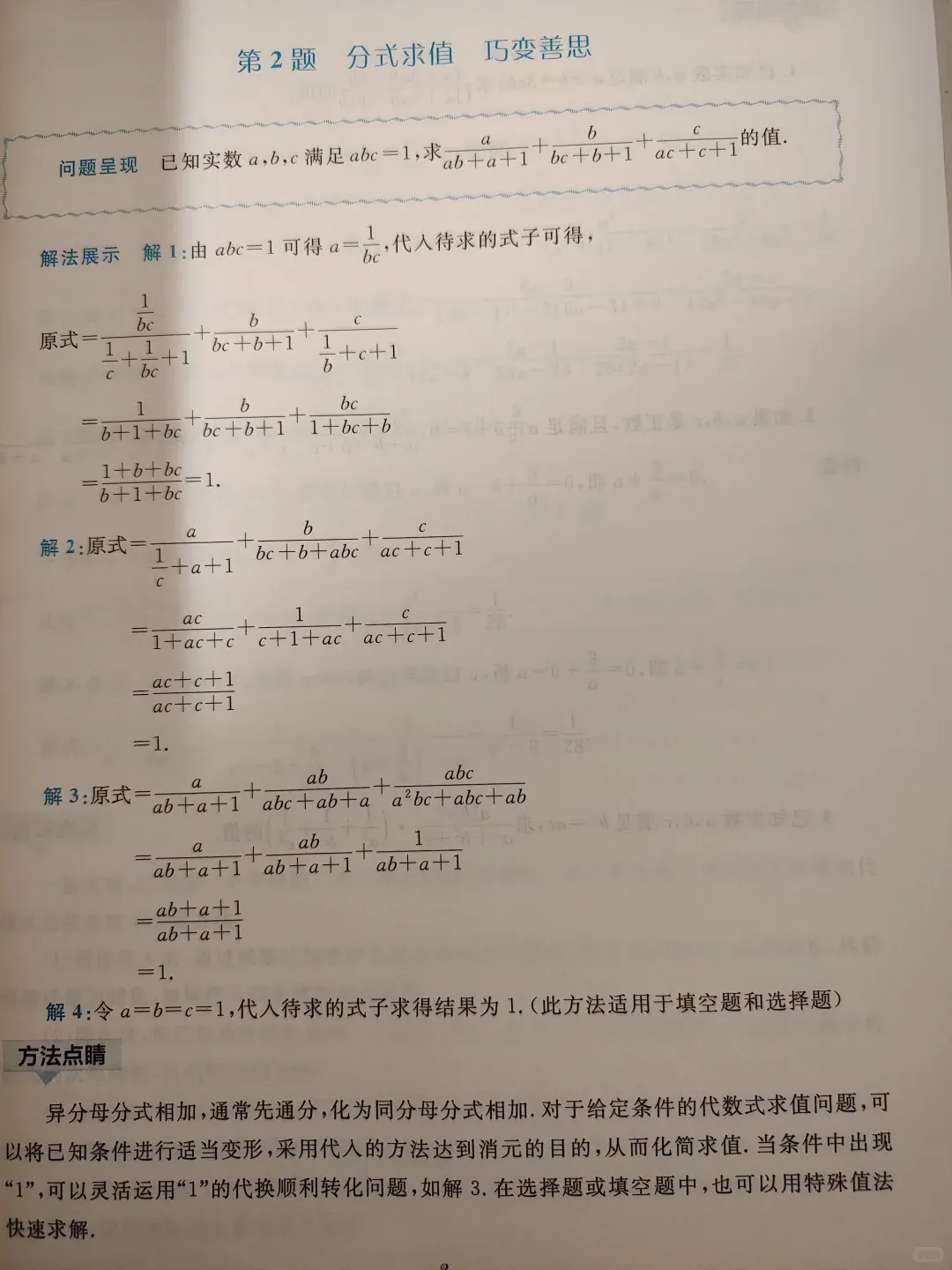 中考数学热点问题每日培优教辅分享 第6张