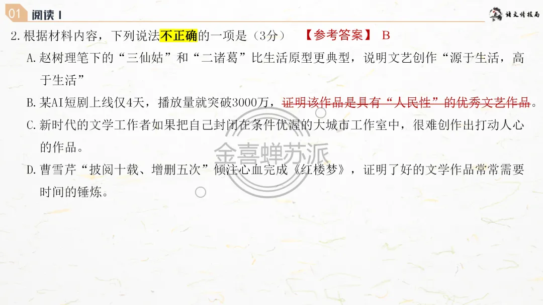 【0418】济南市2026届高三第二次模拟考试语文试题评讲课件(070期) 第22张
