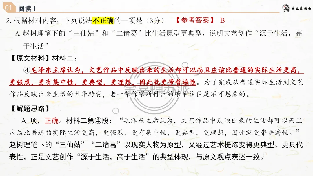 【0418】济南市2026届高三第二次模拟考试语文试题评讲课件(070期) 第23张