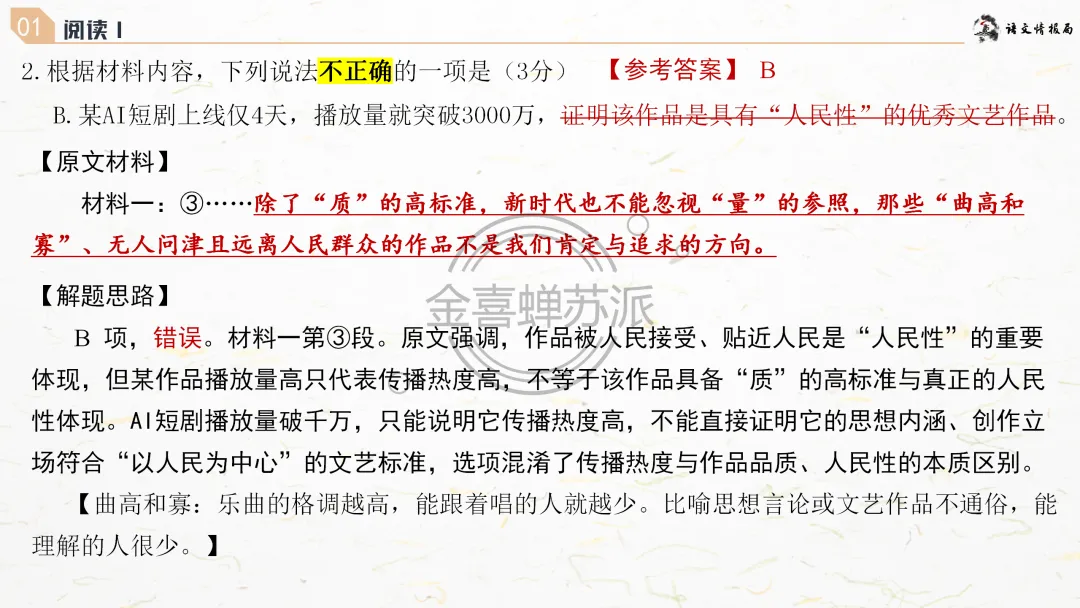 【0418】济南市2026届高三第二次模拟考试语文试题评讲课件(070期) 第24张