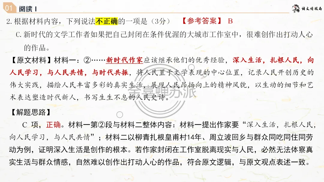 【0418】济南市2026届高三第二次模拟考试语文试题评讲课件(070期) 第25张
