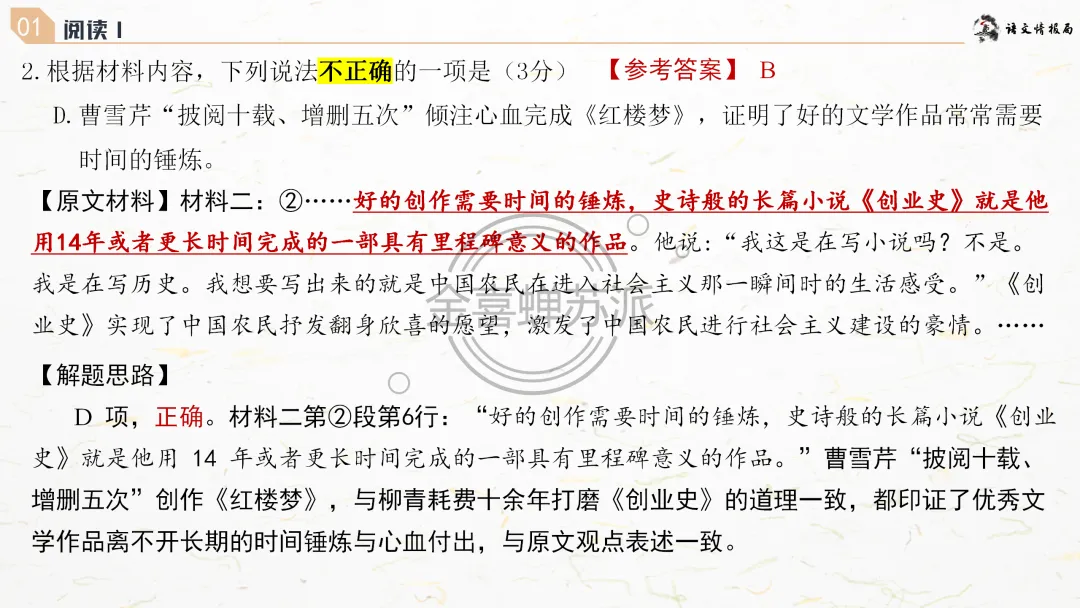 【0418】济南市2026届高三第二次模拟考试语文试题评讲课件(070期) 第26张