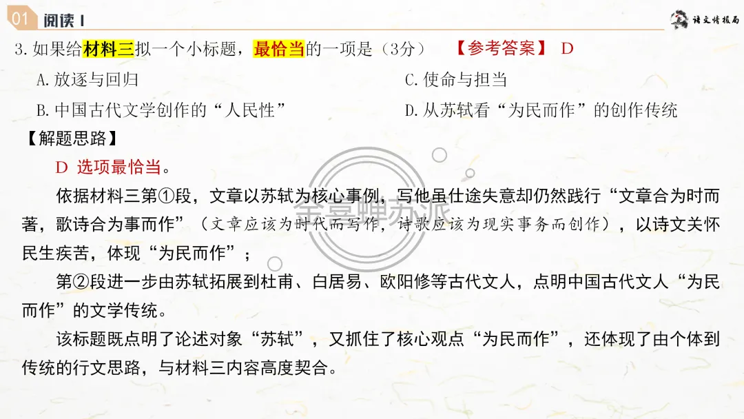 【0418】济南市2026届高三第二次模拟考试语文试题评讲课件(070期) 第27张