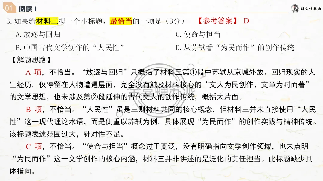 【0418】济南市2026届高三第二次模拟考试语文试题评讲课件(070期) 第28张