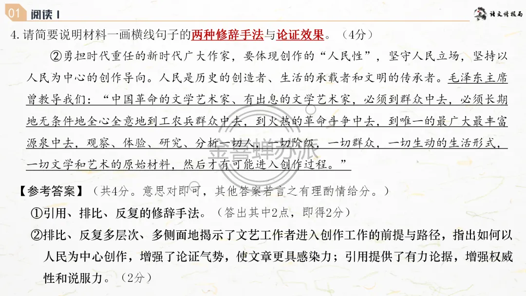 【0418】济南市2026届高三第二次模拟考试语文试题评讲课件(070期) 第29张