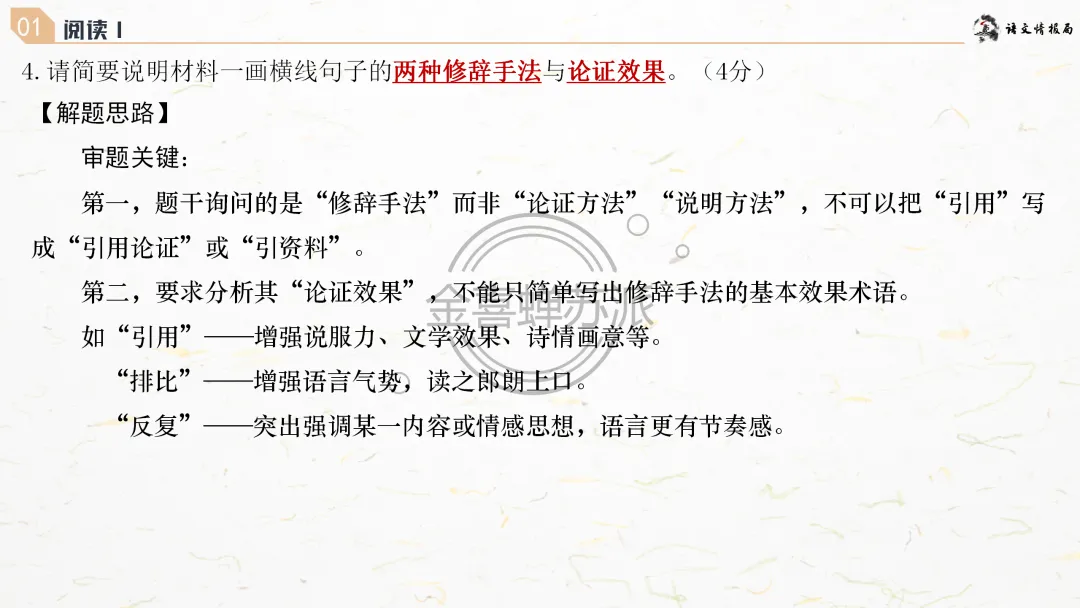 【0418】济南市2026届高三第二次模拟考试语文试题评讲课件(070期) 第30张
