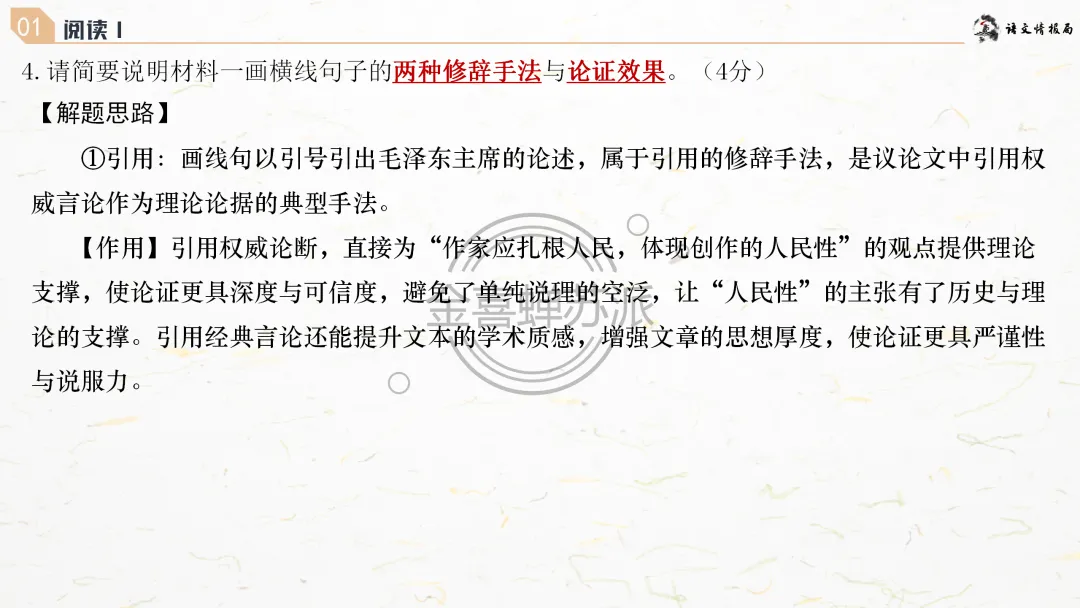 【0418】济南市2026届高三第二次模拟考试语文试题评讲课件(070期) 第31张