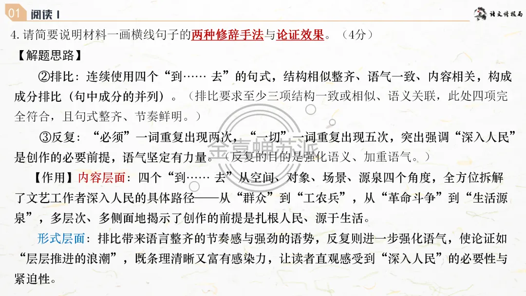 【0418】济南市2026届高三第二次模拟考试语文试题评讲课件(070期) 第32张