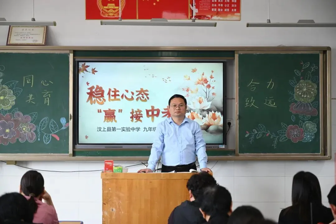 凝心聚力 决胜中考——汶上县第一实验中学九年级一模家长会暨报名工作部署会圆满召开 第52张