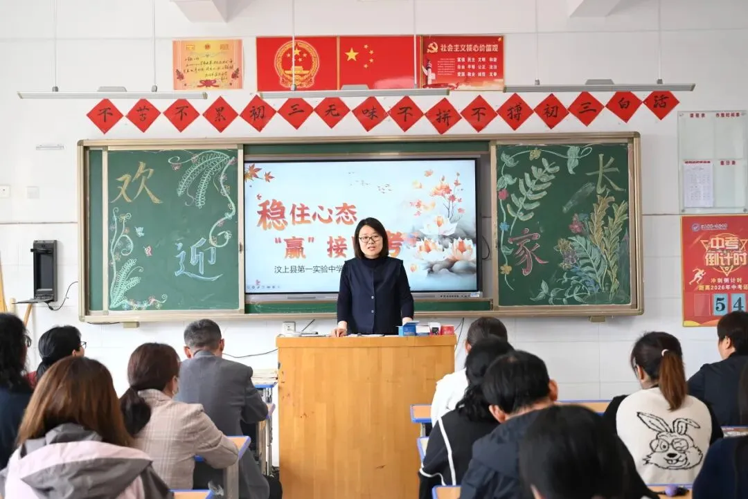 凝心聚力 决胜中考——汶上县第一实验中学九年级一模家长会暨报名工作部署会圆满召开 第55张