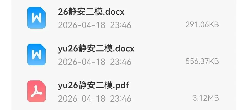 静安区2026届高三数学二模试卷及解析 第2张