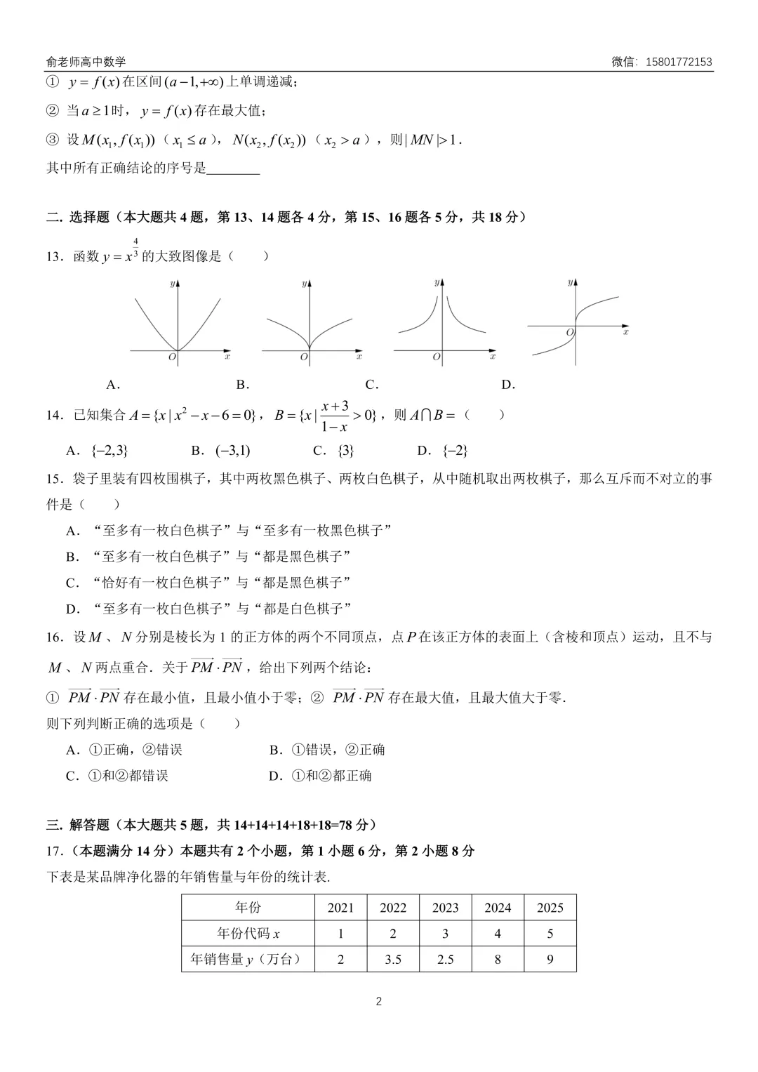静安区2026届高三数学二模试卷及解析 第4张