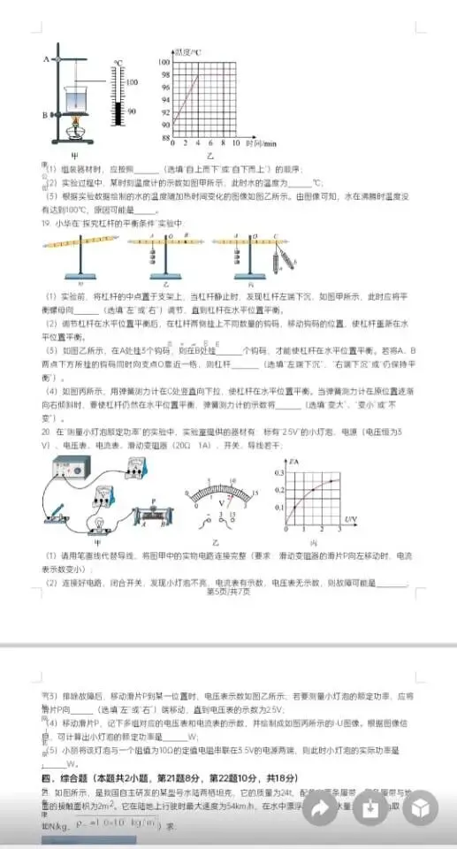 2026年湖南省中考模拟卷(物理一二) 第3张