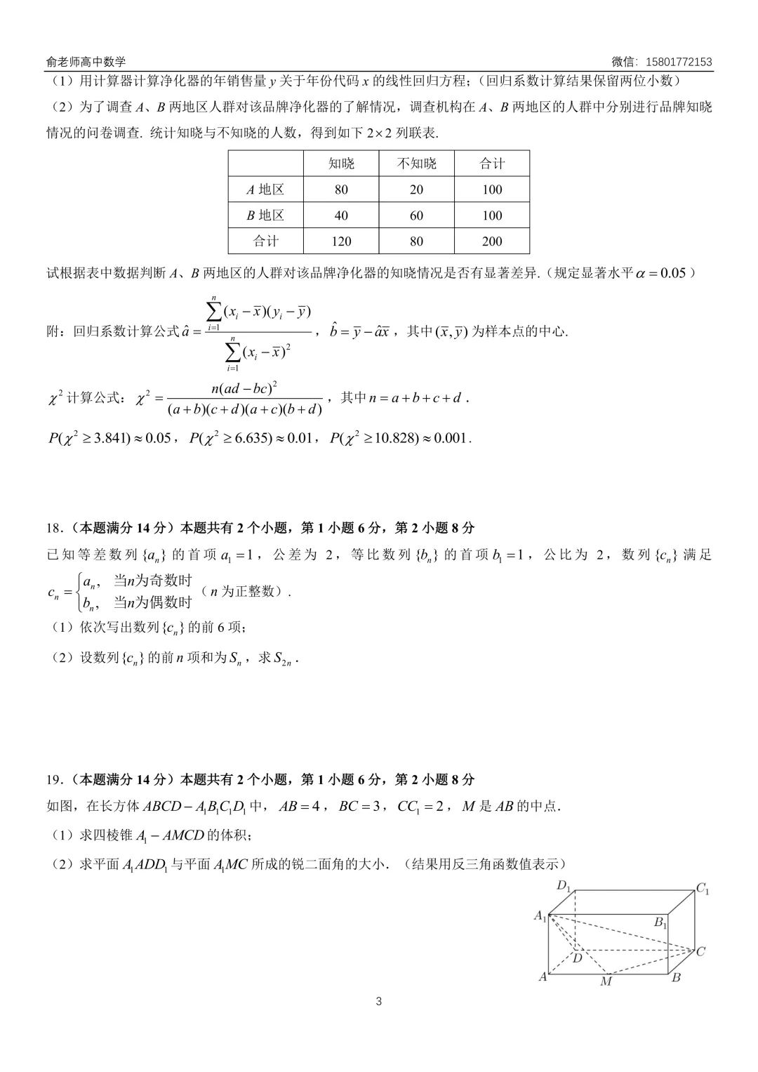 静安区2026届高三数学二模试卷及解析 第5张