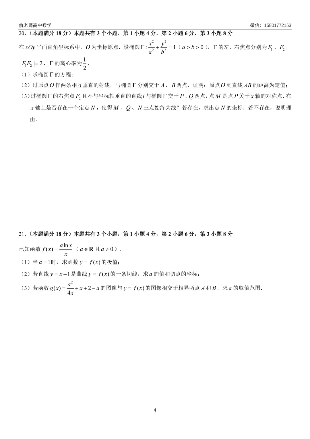 静安区2026届高三数学二模试卷及解析 第6张