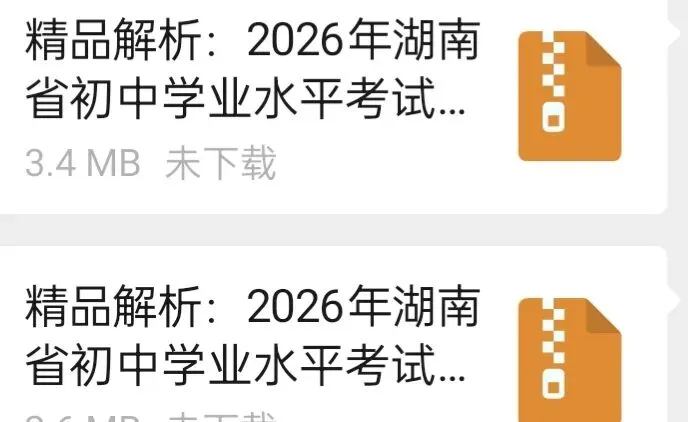 2026年湖南省中考模拟卷(物理一二) 第8张