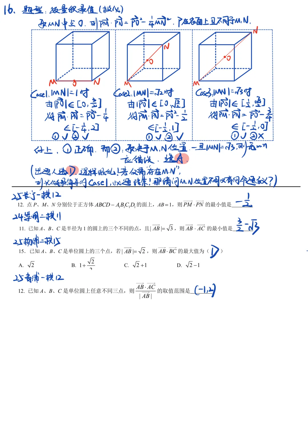 静安区2026届高三数学二模试卷及解析 第9张