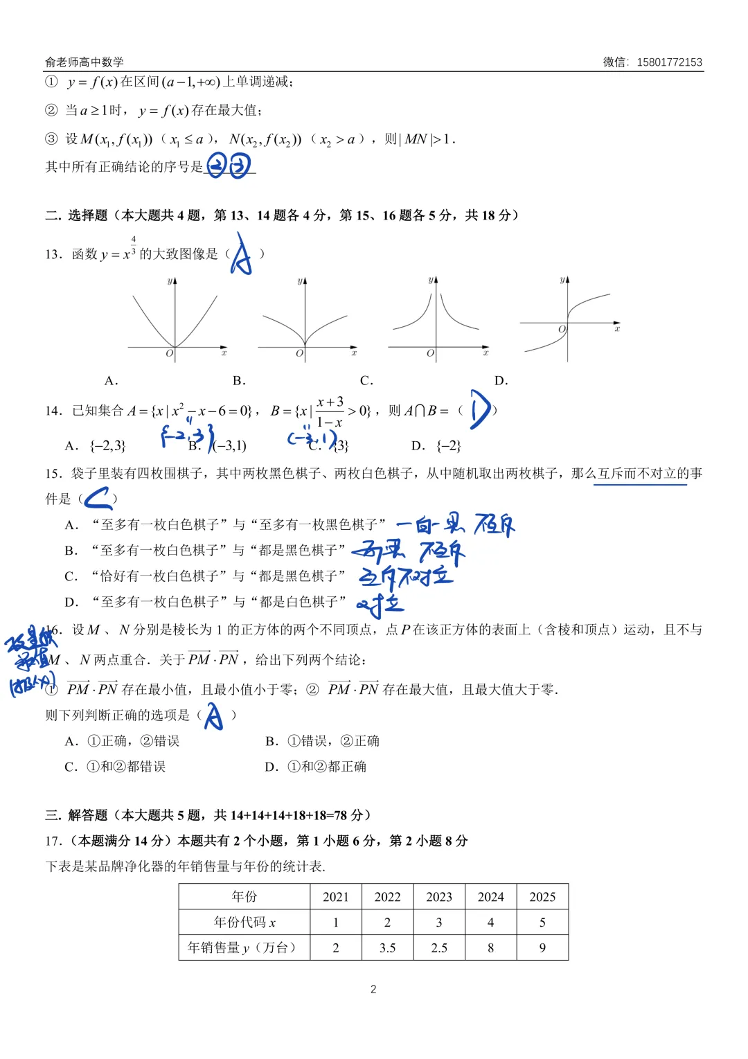 静安区2026届高三数学二模试卷及解析 第10张