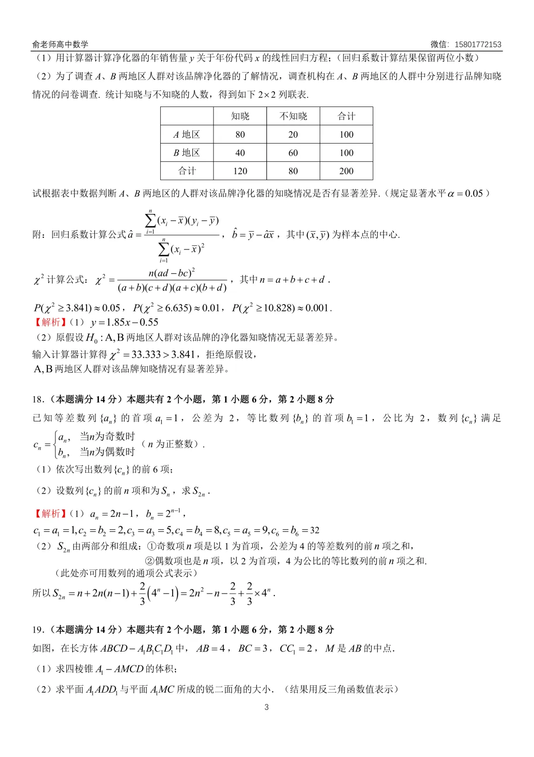 静安区2026届高三数学二模试卷及解析 第11张