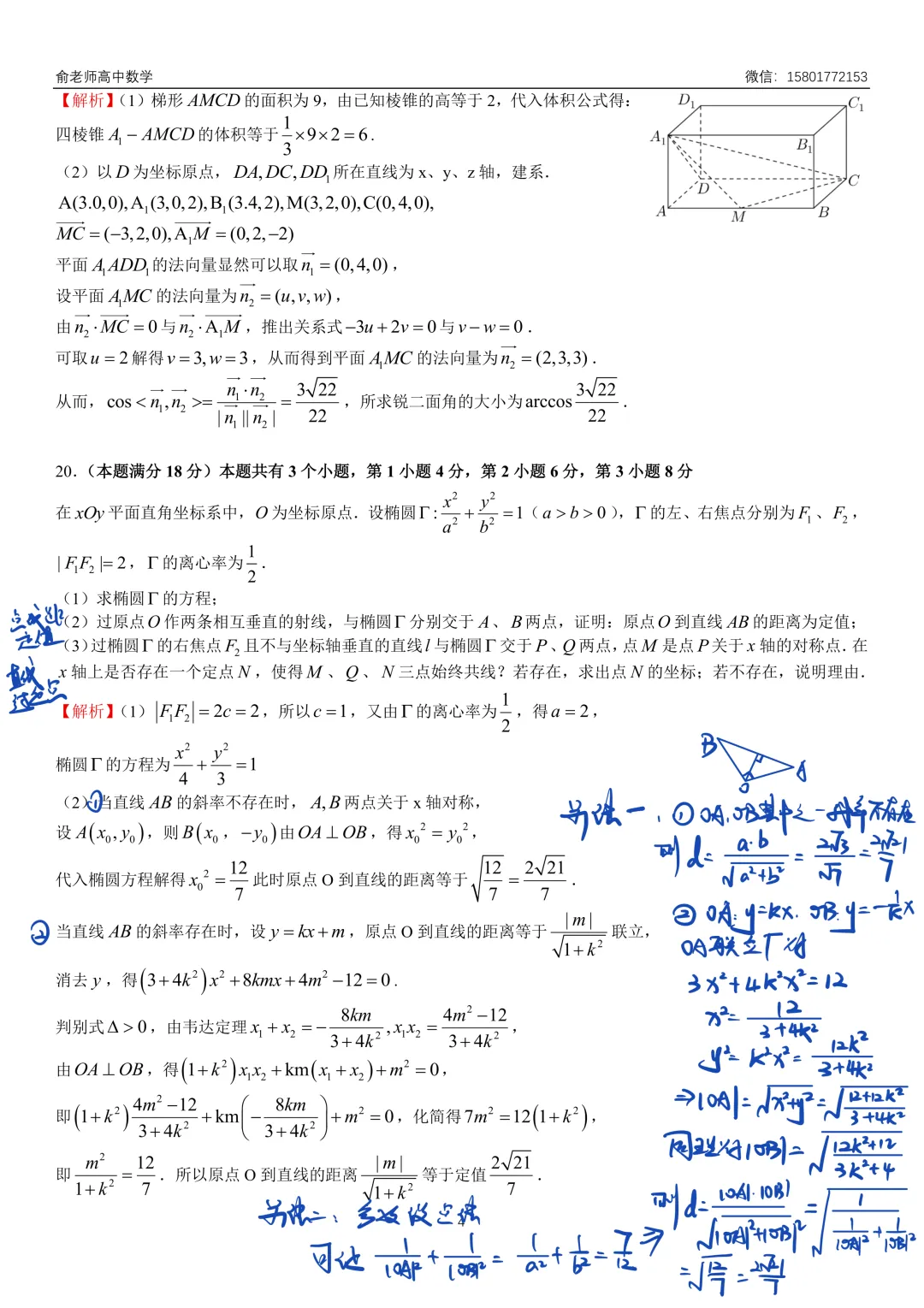 静安区2026届高三数学二模试卷及解析 第12张