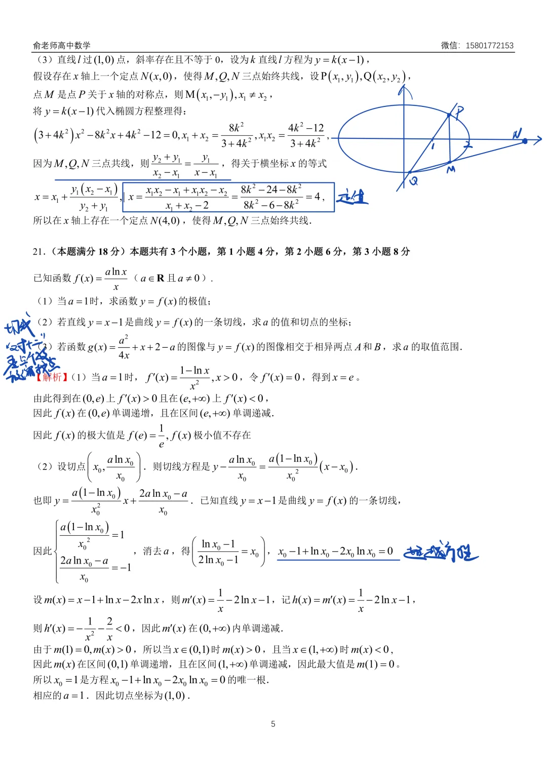 静安区2026届高三数学二模试卷及解析 第13张
