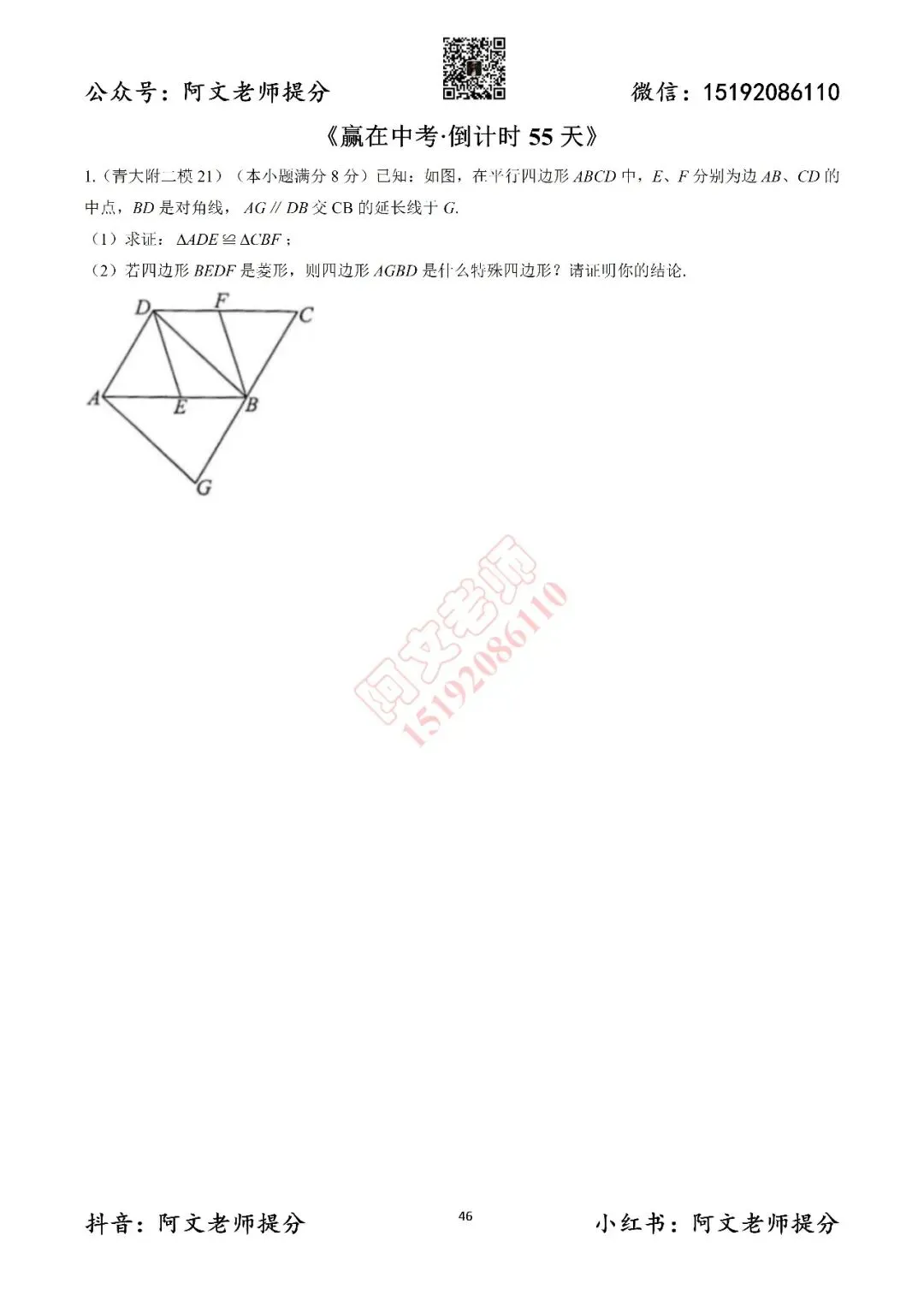 赢在中考倒计时第55天(含答案) 第1张