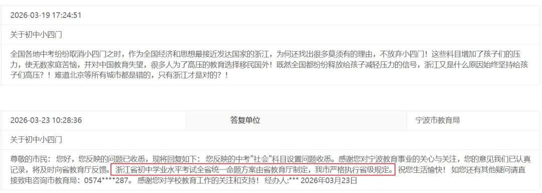 中考社会闭卷投诉潮,走到大结局了?浙江省厅回复给出答案 第2张