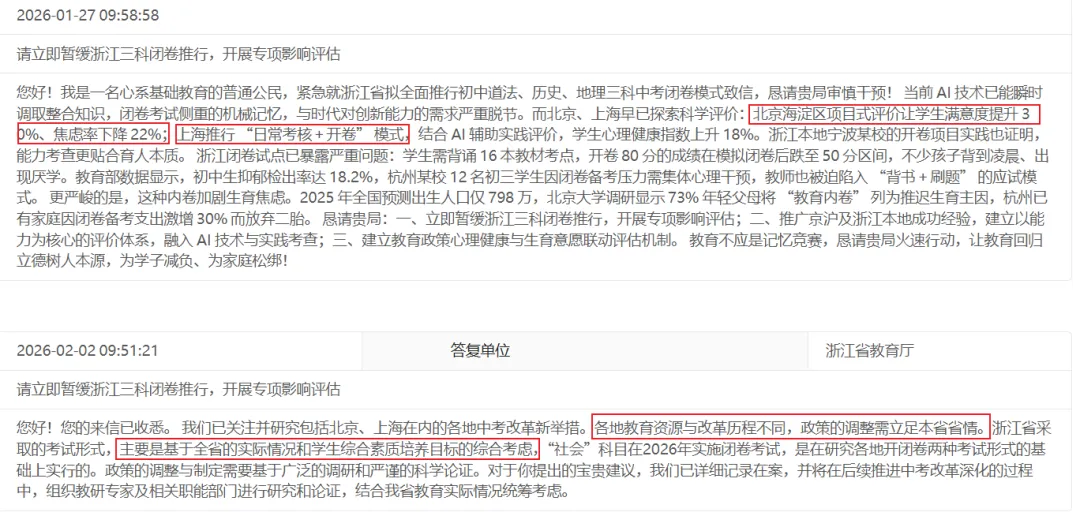 中考社会闭卷投诉潮,走到大结局了?浙江省厅回复给出答案 第3张