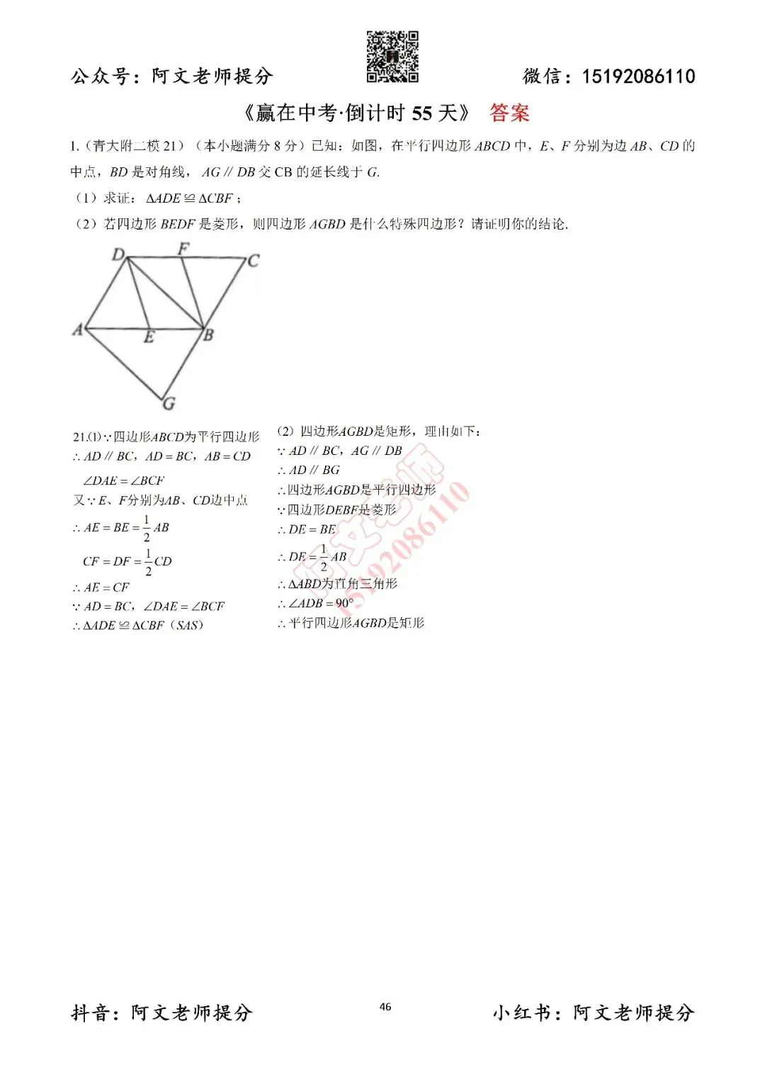 赢在中考倒计时第55天(含答案) 第2张
