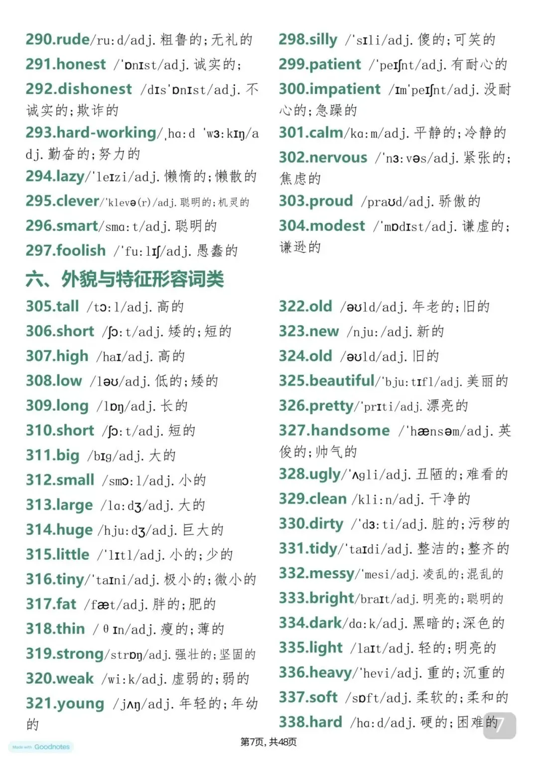 中考英语常考的1700个单词带音标 第7张