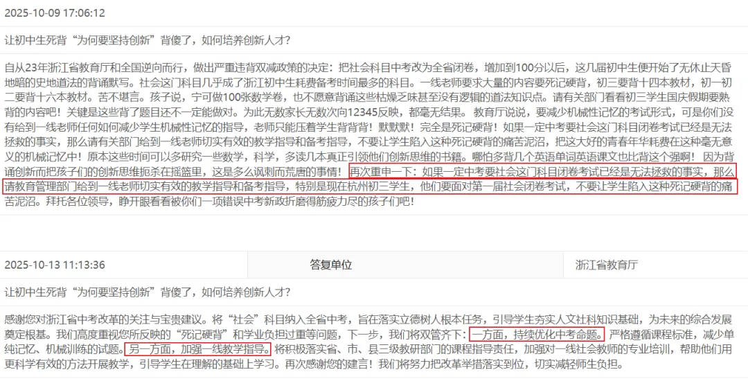 中考社会闭卷投诉潮,走到大结局了?浙江省厅回复给出答案 第4张