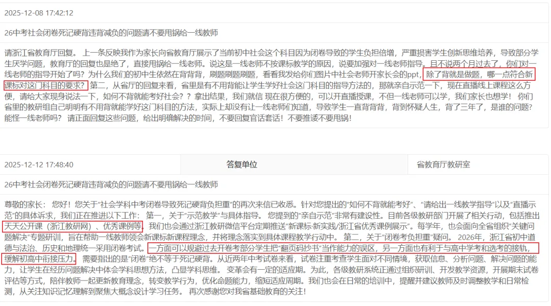 中考社会闭卷投诉潮,走到大结局了?浙江省厅回复给出答案 第5张
