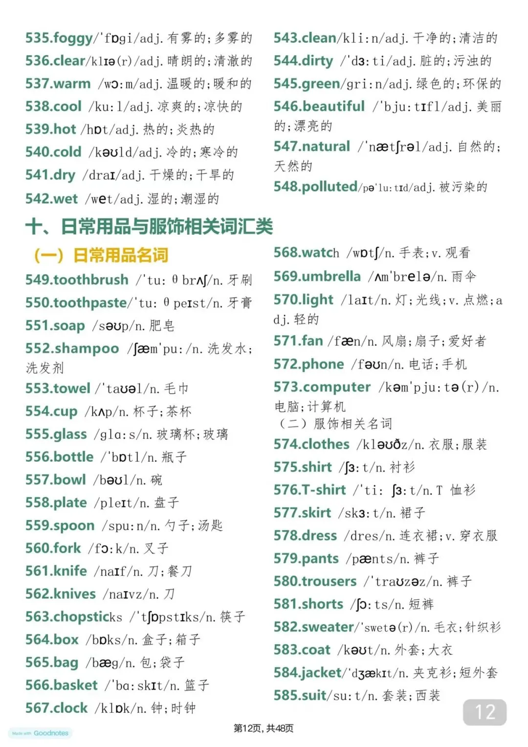 中考英语常考的1700个单词带音标 第12张