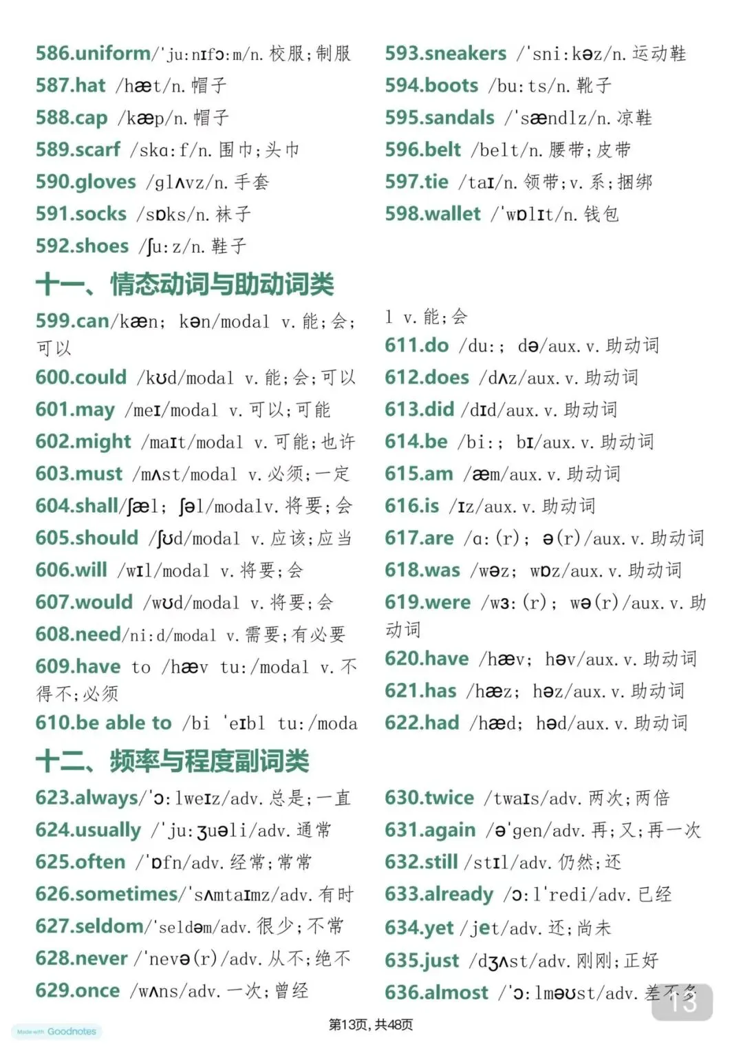 中考英语常考的1700个单词带音标 第13张