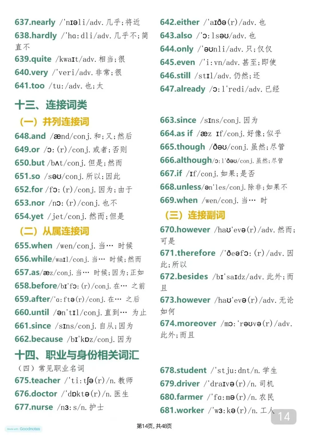 中考英语常考的1700个单词带音标 第14张