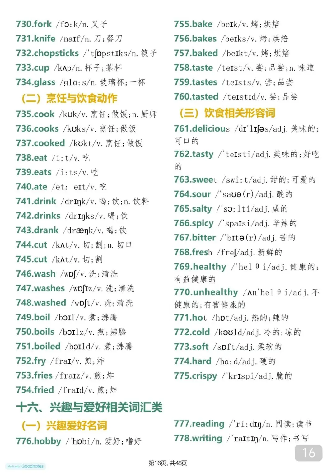 中考英语常考的1700个单词带音标 第16张