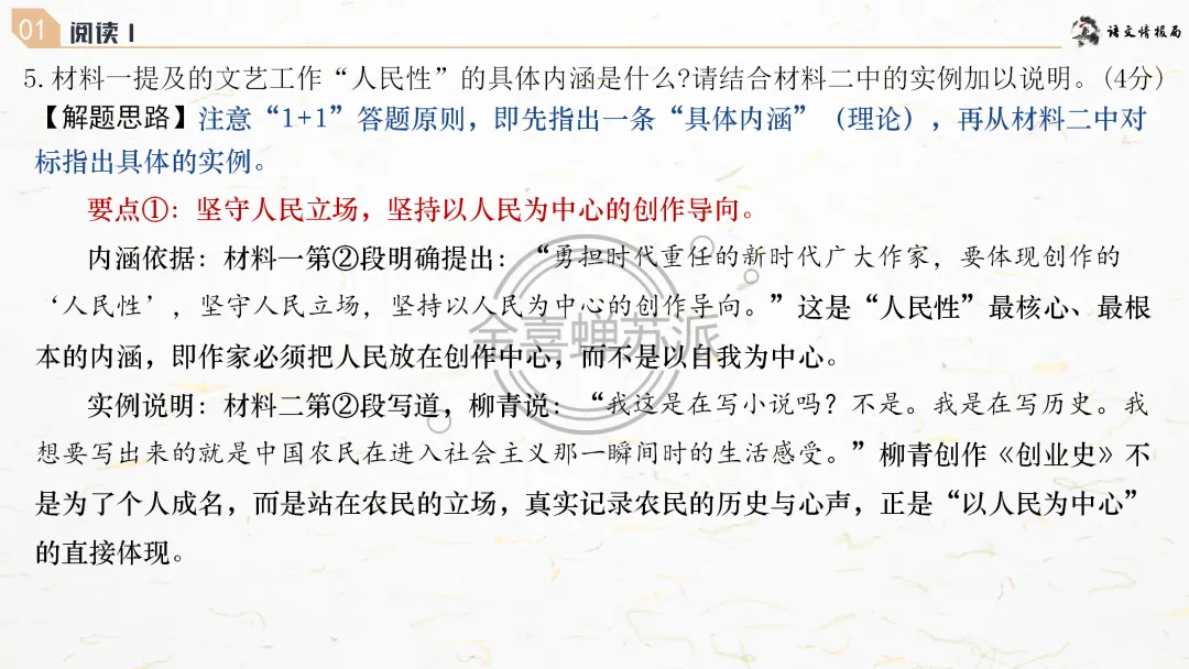 【0418】济南市2026届高三第二次模拟考试语文试题评讲课件(070期) 第34张
