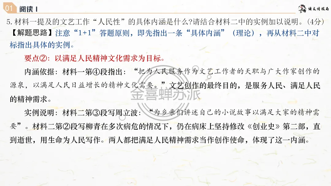 【0418】济南市2026届高三第二次模拟考试语文试题评讲课件(070期) 第35张