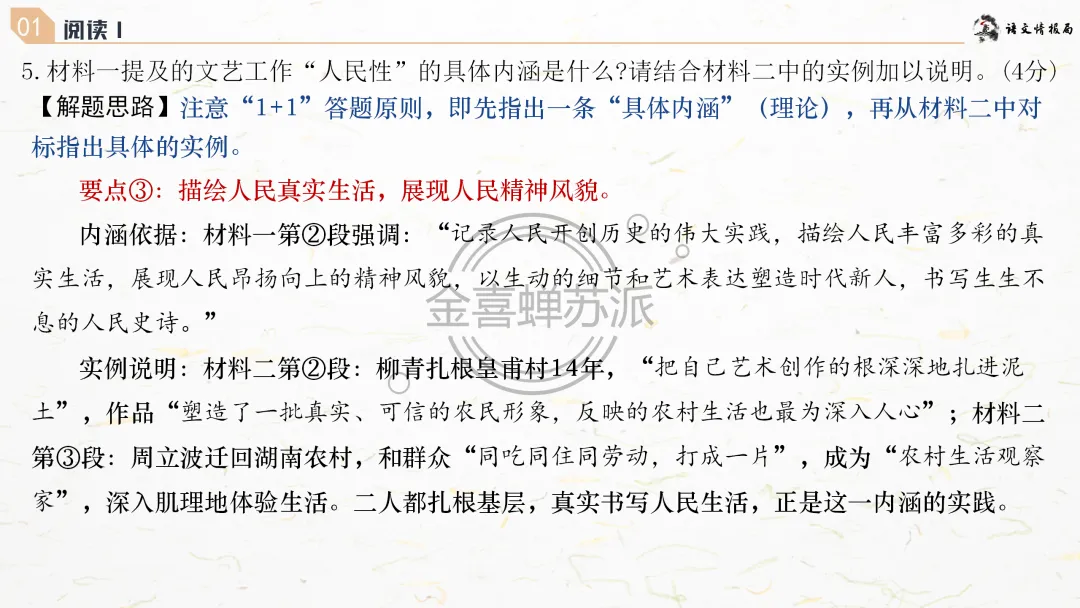 【0418】济南市2026届高三第二次模拟考试语文试题评讲课件(070期) 第36张