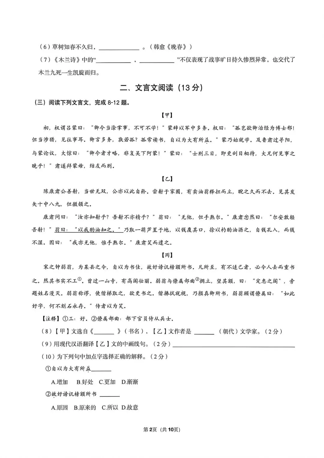 上海市松江区七年级第二学期语文期中监测试卷及答案(2026.4) 第2张