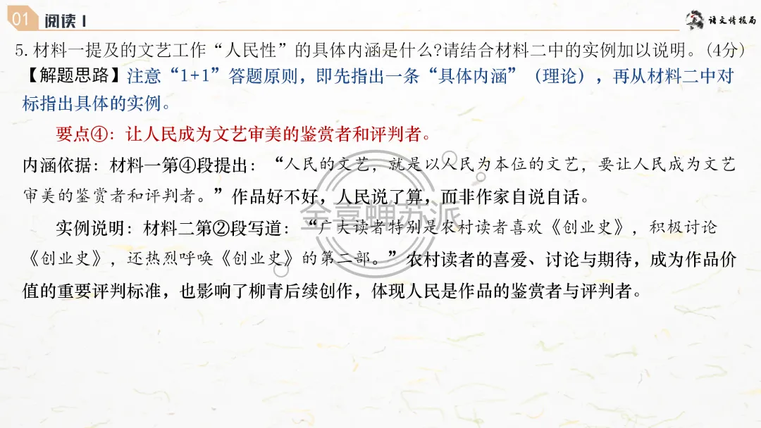 【0418】济南市2026届高三第二次模拟考试语文试题评讲课件(070期) 第37张