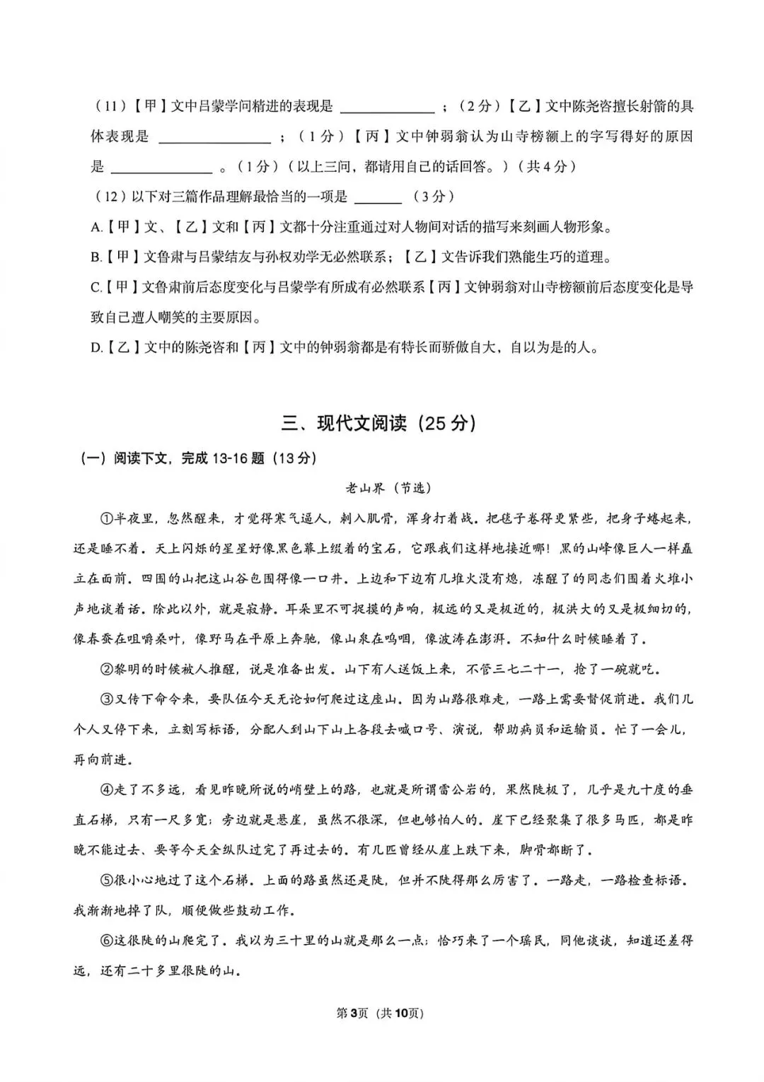 上海市松江区七年级第二学期语文期中监测试卷及答案(2026.4) 第3张