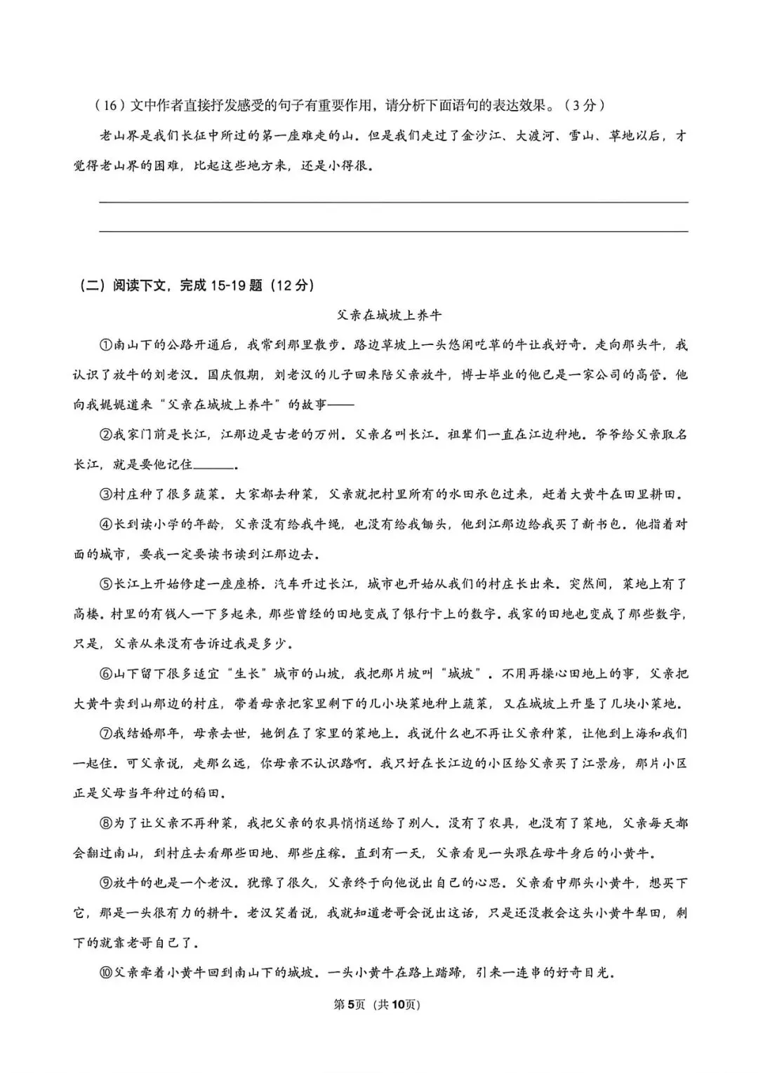 上海市松江区七年级第二学期语文期中监测试卷及答案(2026.4) 第5张